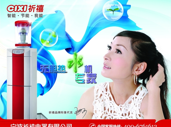 飲水機(jī)海報圖片