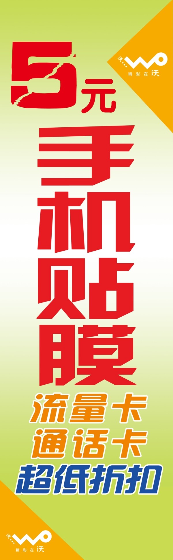 手機貼膜海報圖片