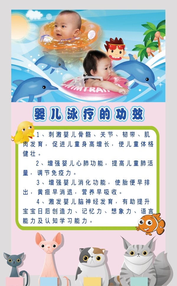 婴儿泳疗功效