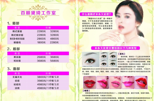 美容韓式半永久價(jià)目表