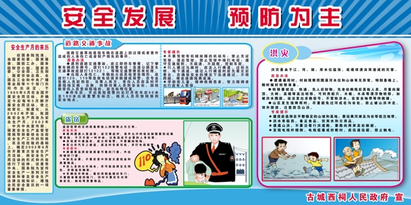 安全