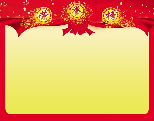 榮譽(yù)榜圖片