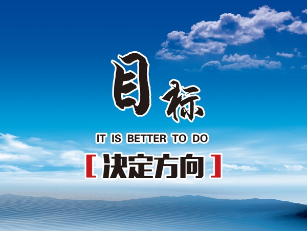 目標