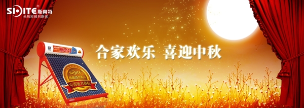 喜迎中秋圖片