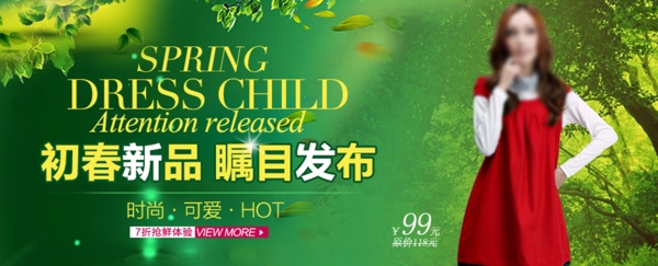 淘寶女裝海報(bào)