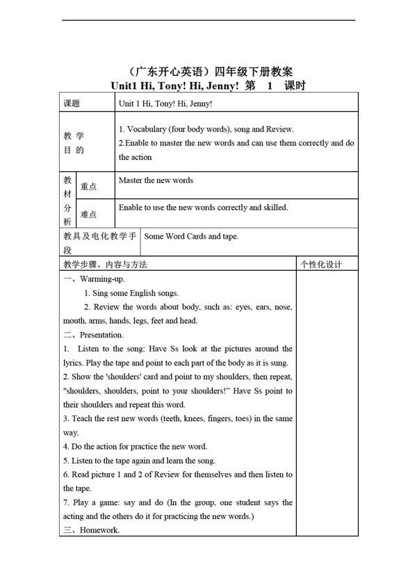 四年級下英語下冊教案unit1