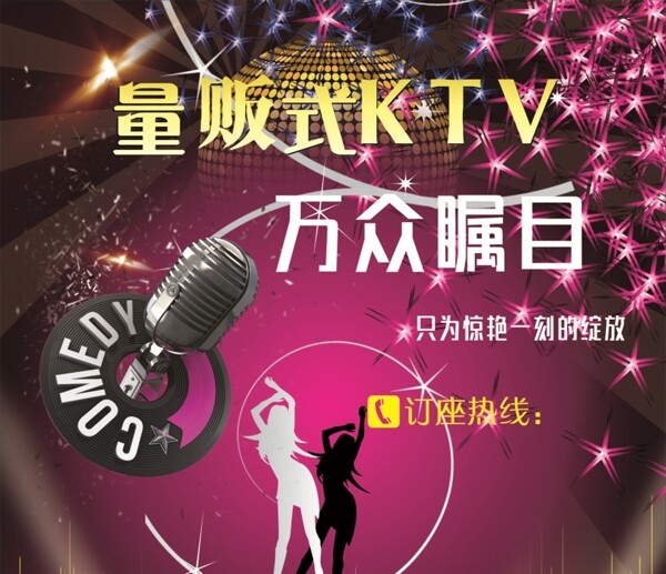 量販式KTV