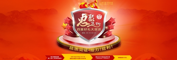 惠聚淘寶天貓全屏促銷海報(bào)PSD下載