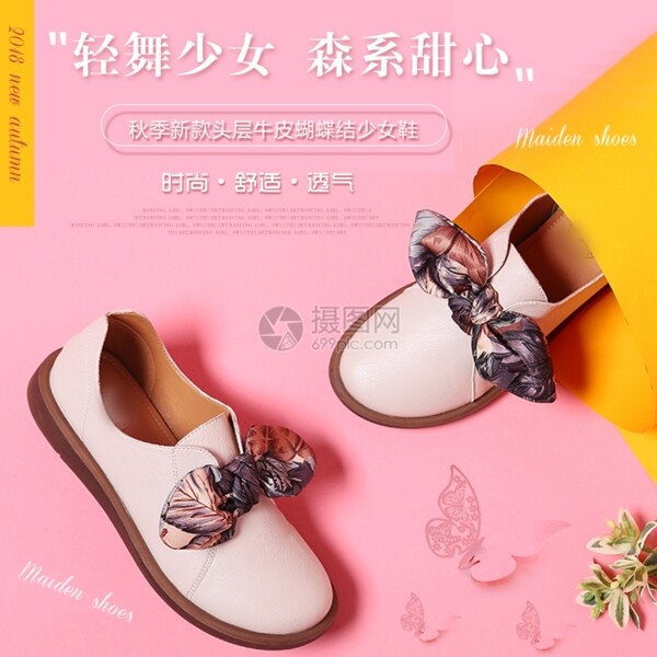 女鞋促銷淘寶主圖