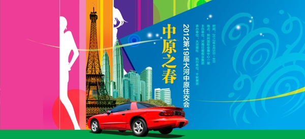 房展