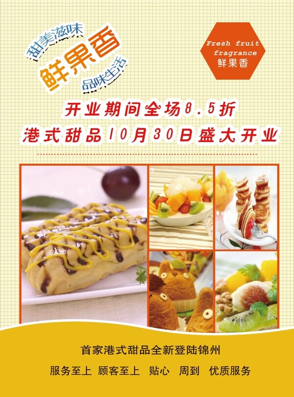 糕點(diǎn)海報(bào)