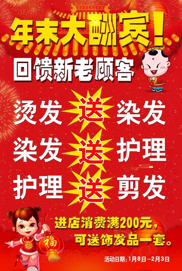 美發(fā)活動(dòng)海報(bào)