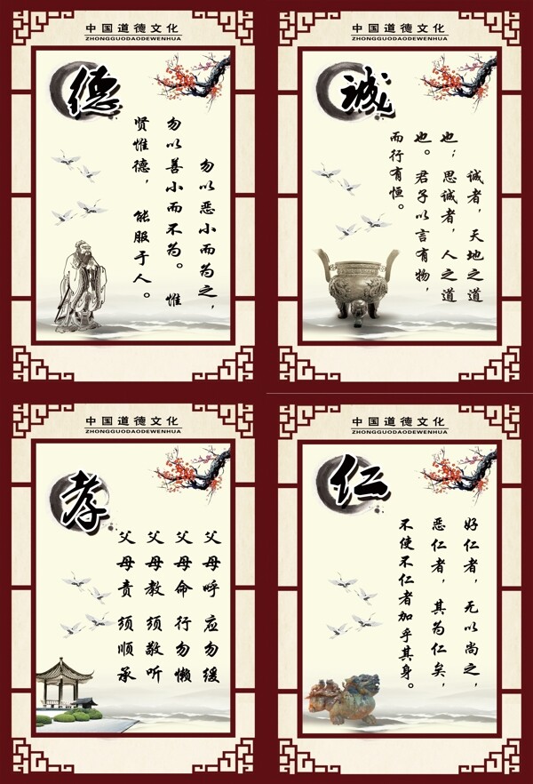 道德文化