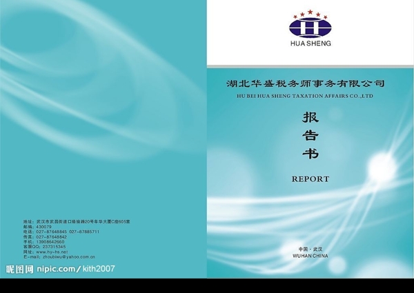 報告書封面圖片