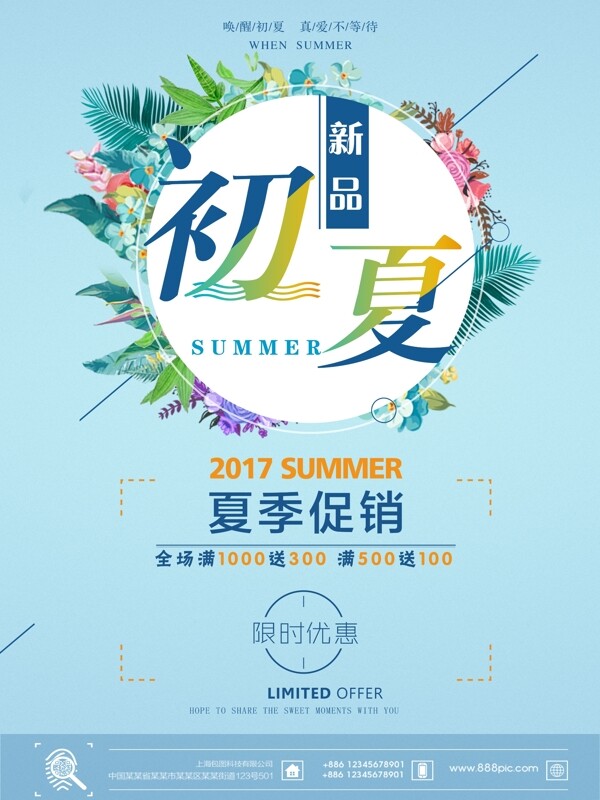 夏季促銷藍(lán)色簡約清新商業(yè)海報設(shè)計模板