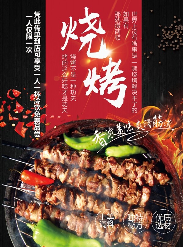 燒烤海報(bào)