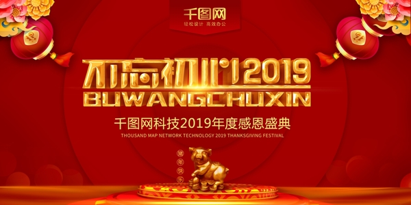 2019年年會(huì)紅色背景