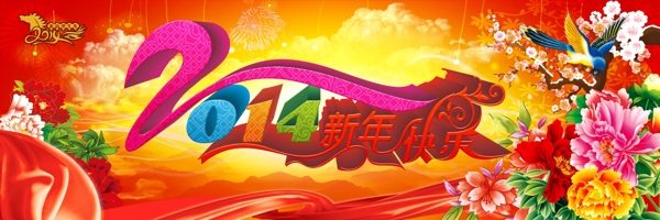 2014迎春畫素材下載