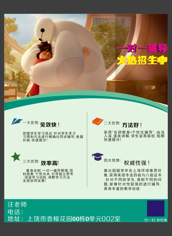 招生宣傳頁