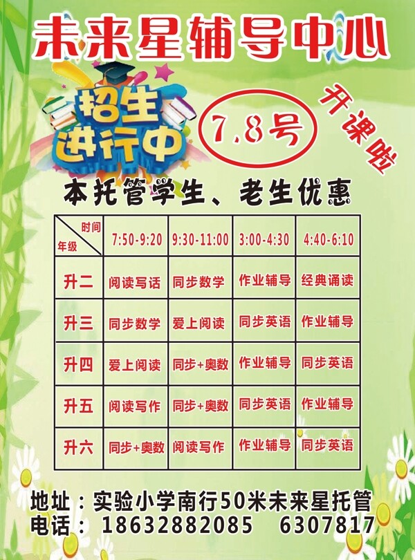 招生