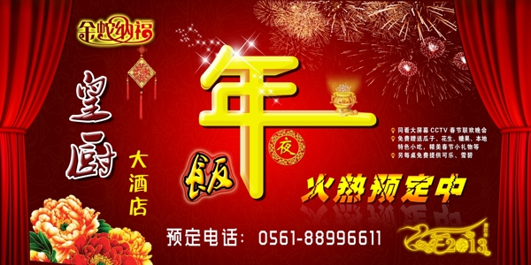 年夜饭图片