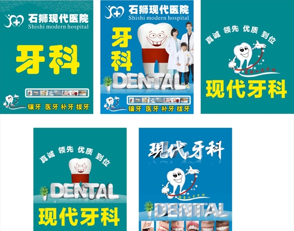 牙科医院广告户外广告