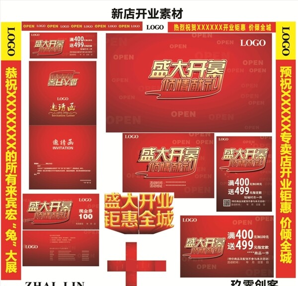 新店開業(yè)素材