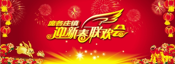 聯(lián)歡晚會