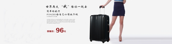 拉桿箱海報