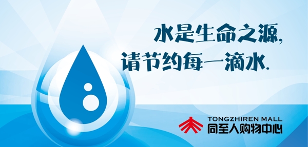 節(jié)約用水圖片