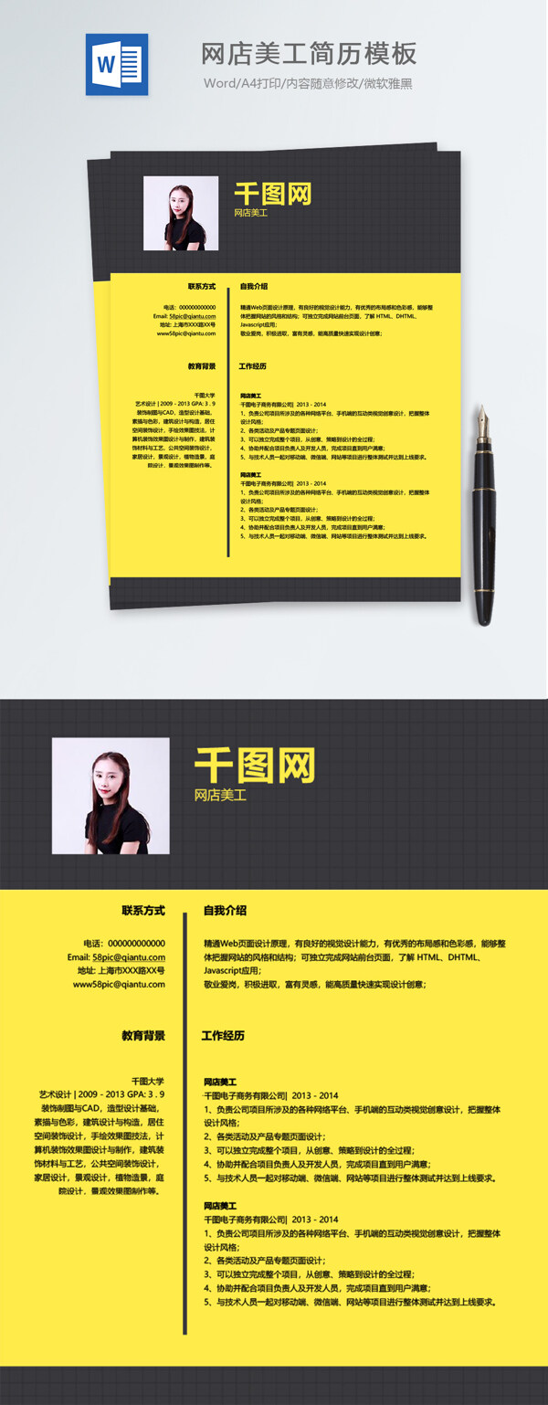 網(wǎng)店美工應(yīng)屆畢業(yè)生個人簡歷模板