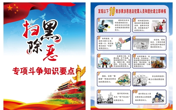 掃黑除惡宣傳單