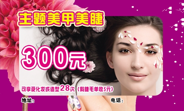 美妆卡