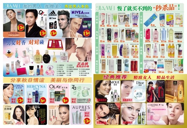 化妆品超市宣传单图片