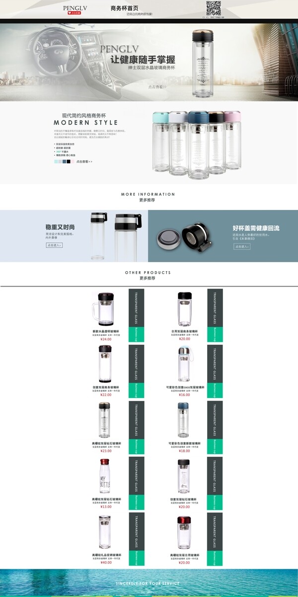 淘寶水杯店模板源文件