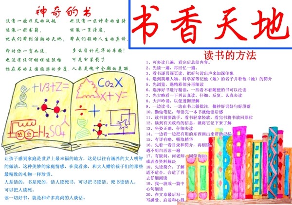 書香天地