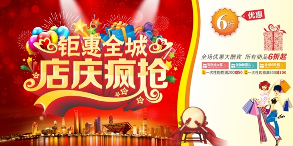 店慶瘋搶促銷海報