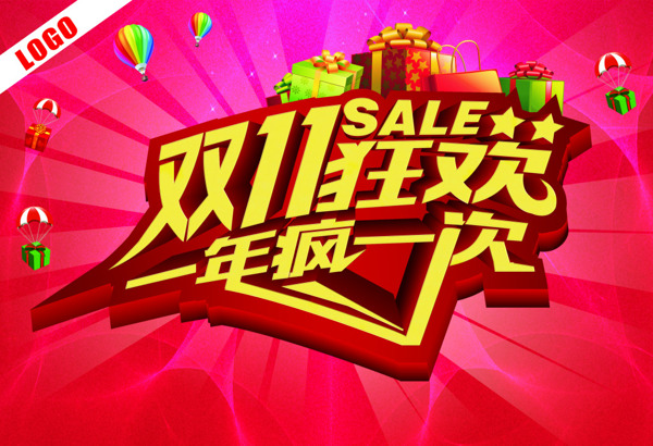 雙十一狂歡節(jié)活動宣傳模板海報