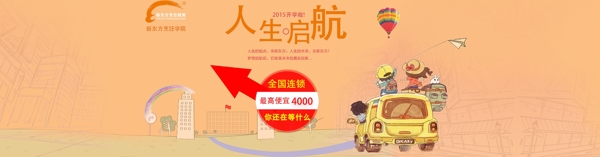 招生學(xué)校BANNER