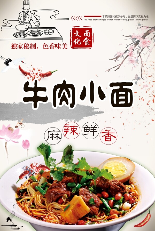 牛肉小面海報