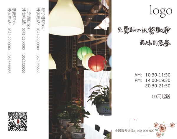 外賣單設(shè)計