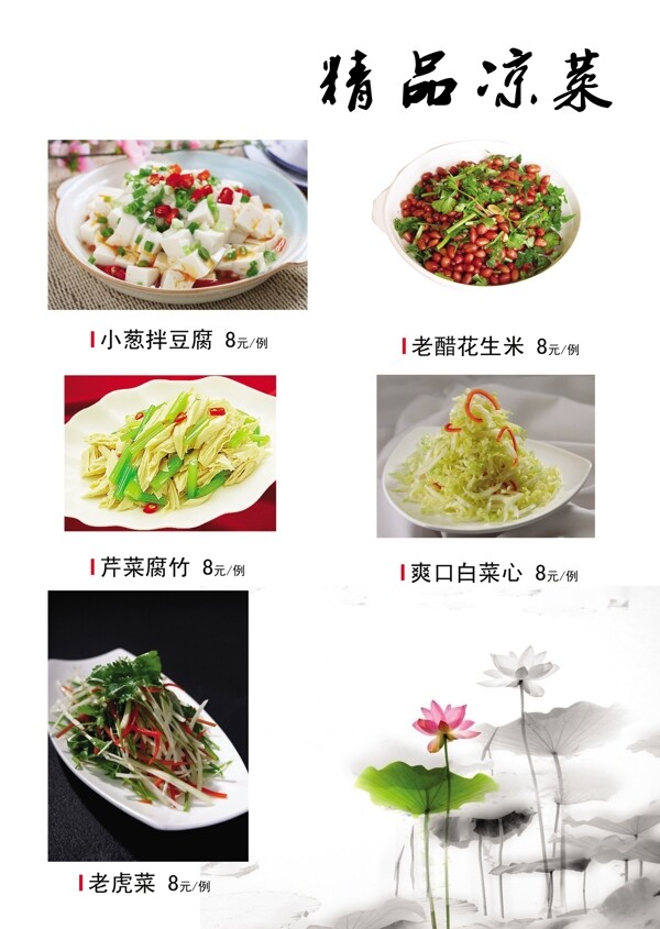 菜譜涼菜圖片