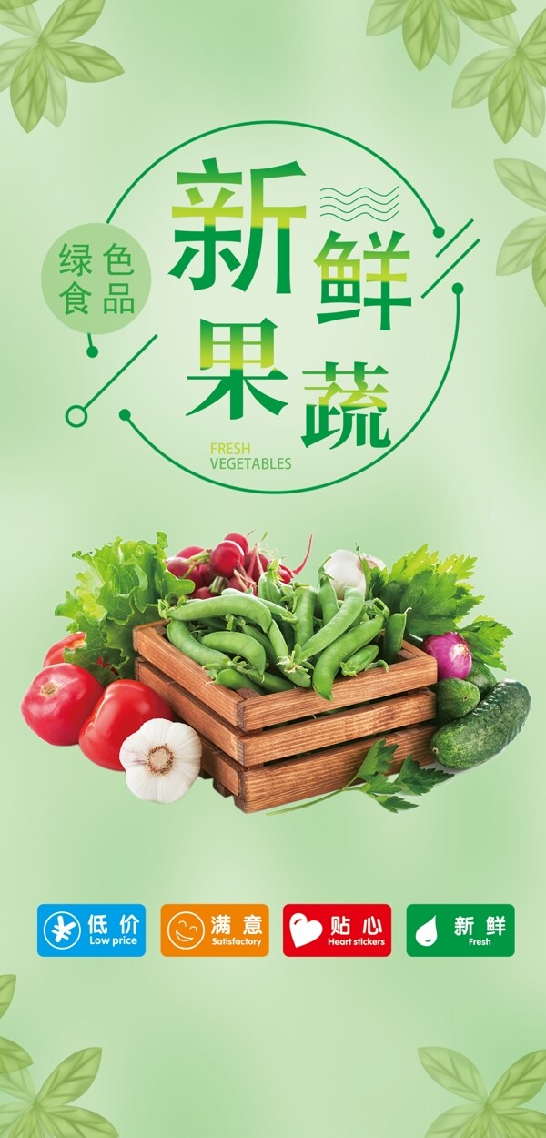 果蔬灯箱