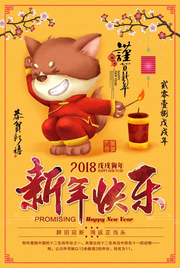 2018新年快乐狗年海报设计