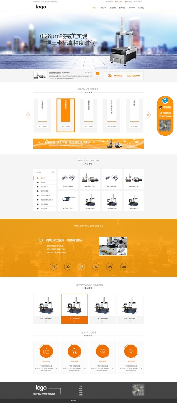 工业设备网站首页设计