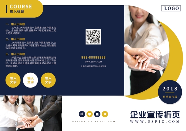 簡約商務(wù)風(fēng)黃藍企業(yè)宣傳三折頁