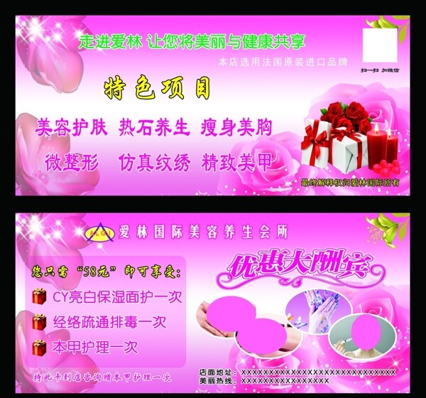 美容養(yǎng)生會所
