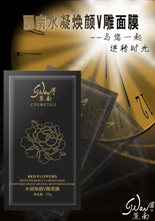 面膜宣傳海報(bào)