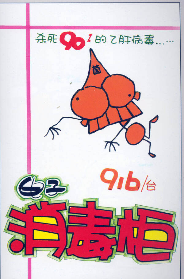 家用电器POP海报平面设计0071