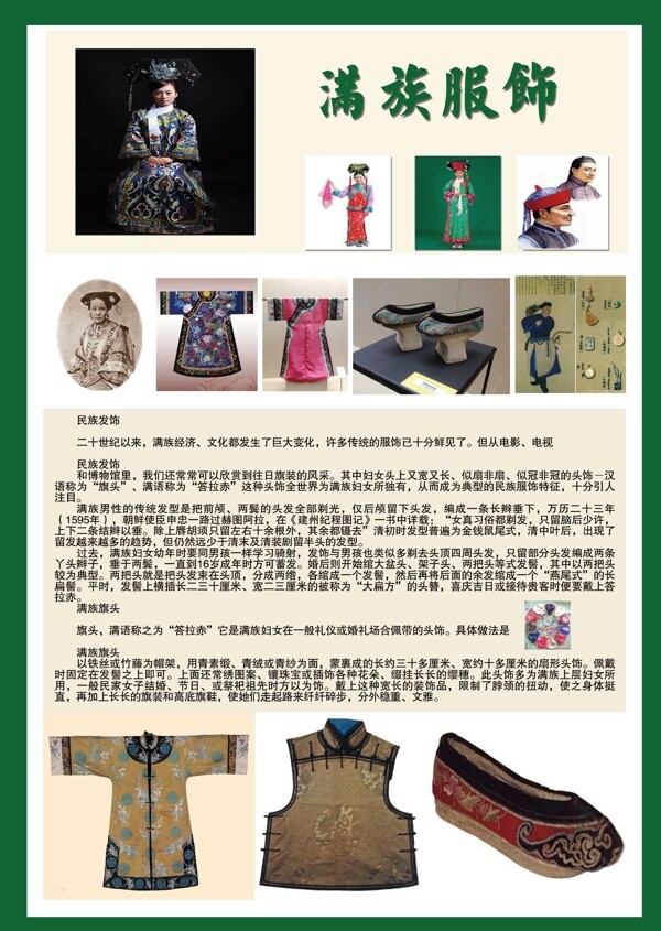 民族文化滿服圖片
